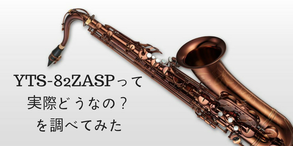 サックスGEAR記事